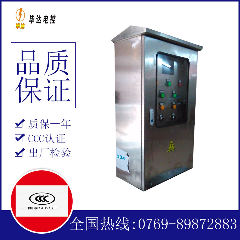 普宁不锈钢配电箱