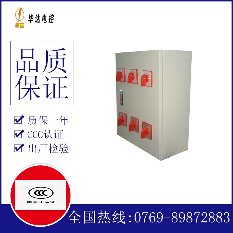 普宁电器控制箱