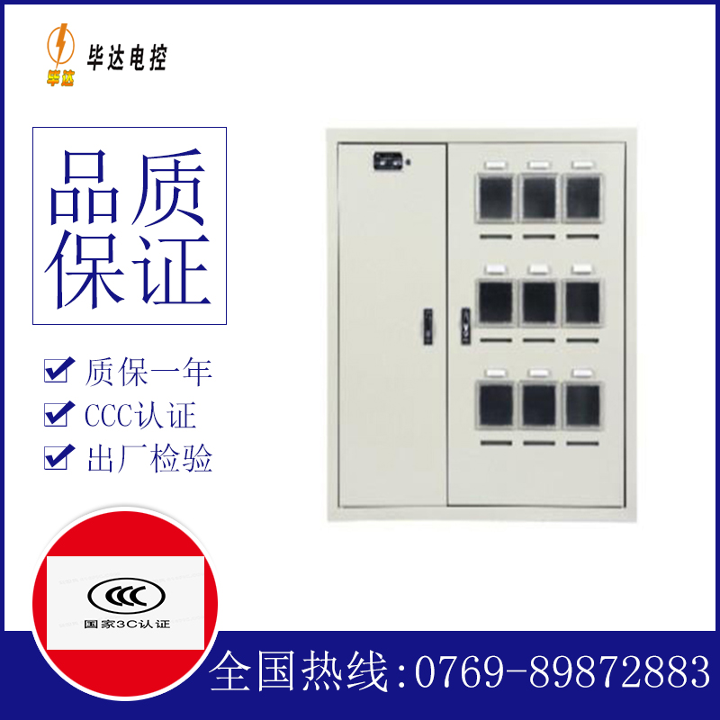 普宁电表箱